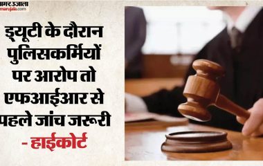 यूपी : एससी-एसटी एक्ट में 22 पुलिसकर्मियों पर एफआईआर का आदेश रद्द, हाईकोर्ट की अहम टिप्पणी