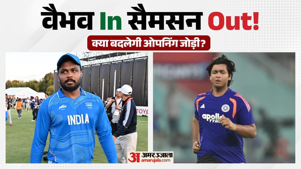 सैमसन को मिलेगा आराम!: वैभव सूर्यवंशी को दूसरे टी20 में उतारने की कितनी संभावना? गेंदबाजी में भी बदलाव संभव