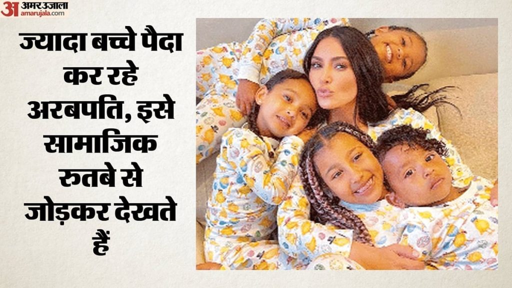 किसी के 100 तो किसी के 14 बच्चे: अरबपतियों की अनोखी दुनिया; क्या है इसके पीछे की सोच?