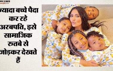 किसी के 100 तो किसी के 14 बच्चे: अरबपतियों की अनोखी दुनिया; क्या है इसके पीछे की सोच?