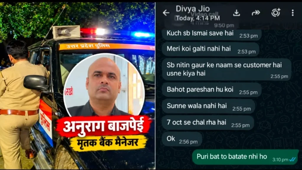 ग्राहक से विवाद के बाद बैंक मैनेजर ने किया सुसाइड, पत्नी को भेजे व्हाट्सएप मैसेज में लिखा- मेरी गलती नहीं