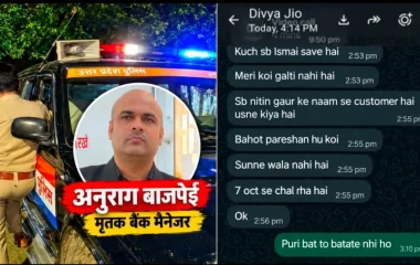 ग्राहक से विवाद के बाद बैंक मैनेजर ने किया सुसाइड, पत्नी को भेजे व्हाट्सएप मैसेज में लिखा- मेरी गलती नहीं
