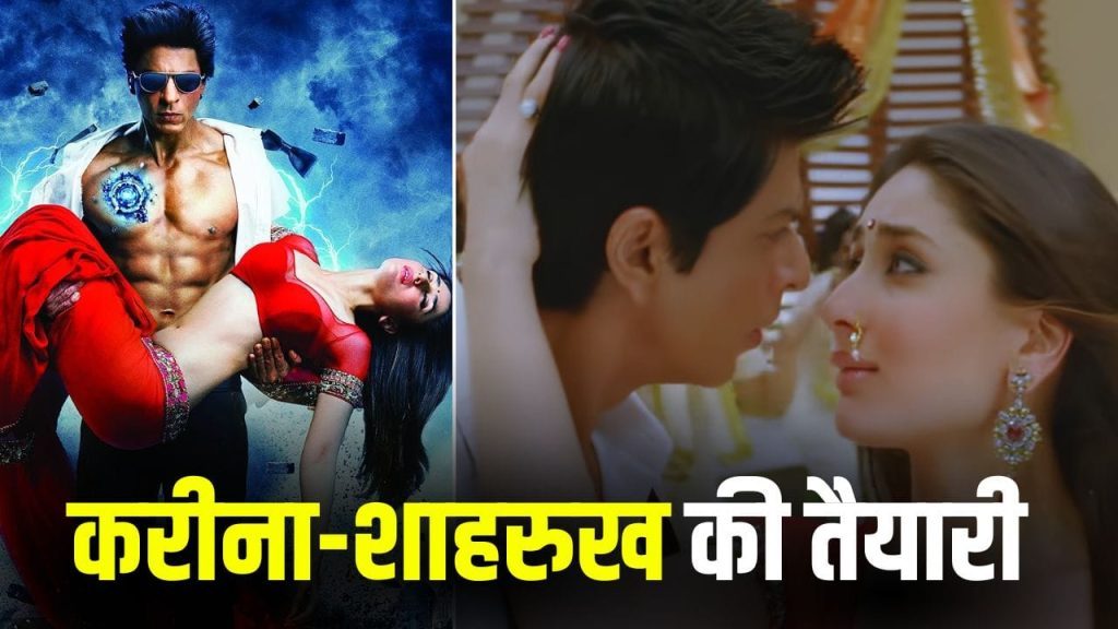 KING में दिखेगा ‘छम्मक छल्लो 2.0’? फिर धमाल मचाएगी करीना कपूर-शाहरुख खान की जोड़ी, नए गाने की शूटिंग शुरू