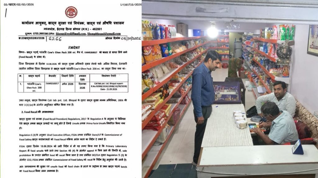 मप्र: पतंजलि गाय का घी जांच में असुरक्षित, बाजार से वापसी के आदेश; दुकानों पर मिला तो होगी जब्ती