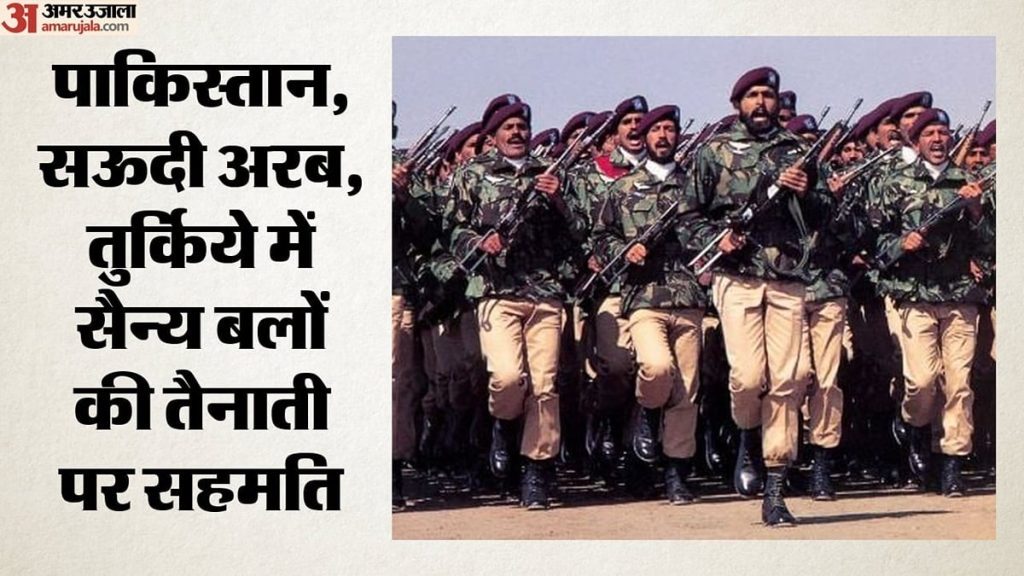 सऊदी अरब में पाकिस्तान-तुर्किये की सेना होगी तैनात: हूती विद्रोहियों से तनाव के बीच बड़ा फैसला; क्या है योजना?