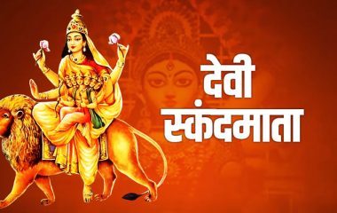 नवरात्रि के पांचवें दिन मां स्कंदमाता की पूजा आज, जानें विधि, मंत्र, प्रिय भोग और आरती