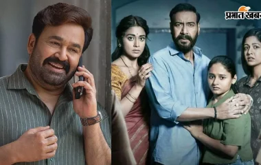 ‘दृश्यम 3’ के क्लाइमैक्स से इम्प्रेस हुए सुपरस्टार मोहनलाल, बोले- इस सफर को शानदार अंजाम दिया