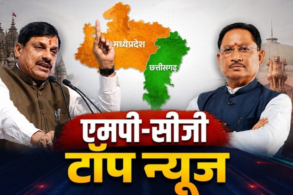 MP CG TOP NEWS LIVE: विजयादशमी पर पूरे एमपी में होगा शस्त्र पूजन, दिल्ली की तर्ज पर भोपाल के प्रमुख चौराहे पर प्रदर्शन पर रोक