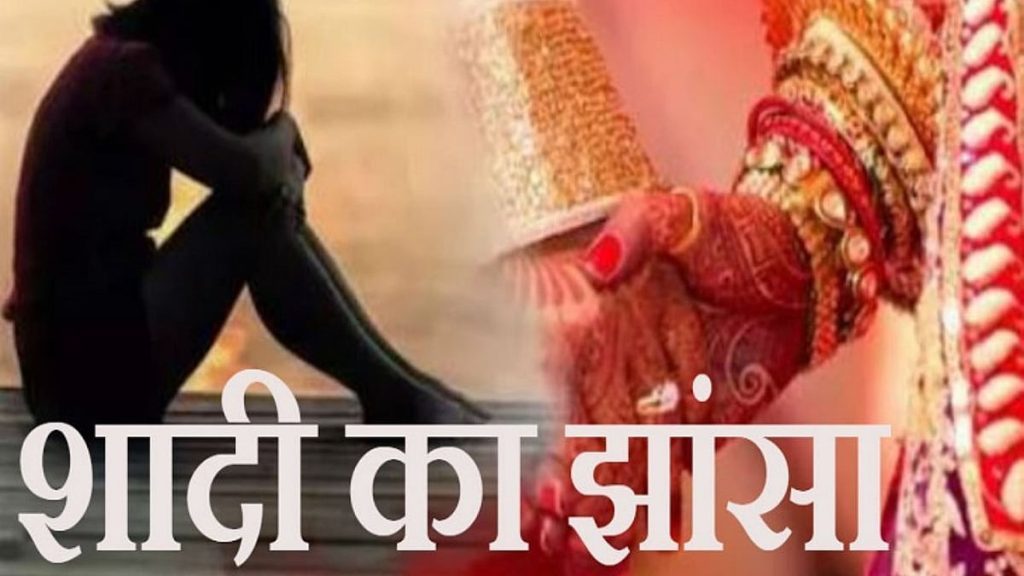 शादी का झांसा देकर दुष्कर्म का आरोप, अश्लील वीडियो वायरल करने की धमकी; नासिक में केस दर्ज