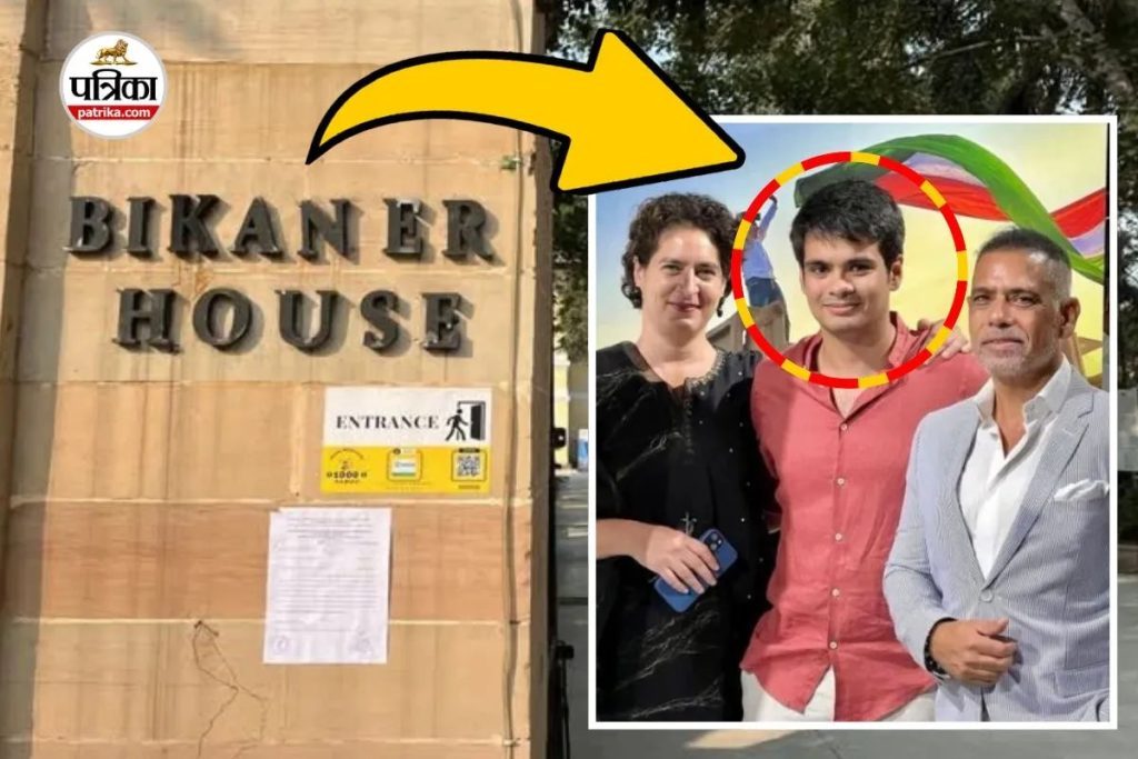 Bikaner House News: अचानक क्यों सुर्ख़ियों में है रॉबर्ट-प्रियंका गांधी के बेटे रेहान वाड्रा का ‘बीकानेर हाउस’ विवाद?