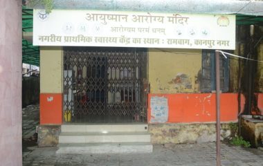 Kanpur News: संविदा कर्मियों की हड़ताल से कई पीएचसी पर लटके ताले, सीएचसी में इलाज से लेकर टीकाकरण तक प्रभावित, सीएमओ कार्यालय में भी हुआ प्रदर्शन