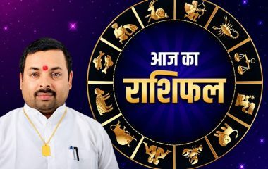 17 अक्टूबर 2026 का राशिफल: इन राशि के लोगों को योजनाबद्ध तरीके से काम करने पर मिल सकते हैं अच्छे परिणाम