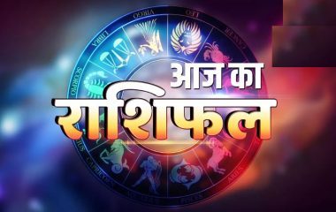 आजका राशिफल 18 अक्टूबर 2026: कर्म बल पर सफलता मिलेगी