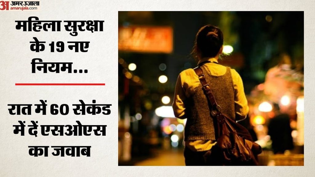 एनसीडब्ल्यू की नई गाइडलाइन: चालक-वाहन सत्यापन से रियल टाइम अलर्ट तक; महिलाओं की सुरक्षा में क्या बदलेगा?