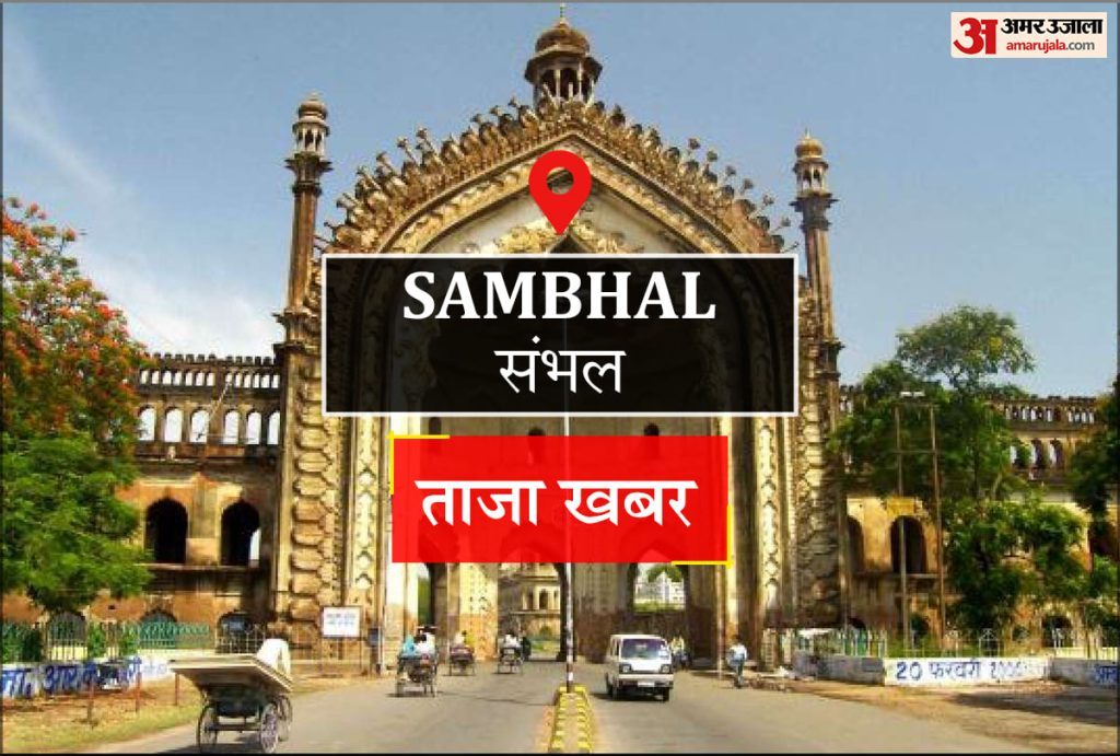 Sambhal News: राम जन्म के प्रसंग का मंचन, गूंजा- भए प्रगट कृपाला