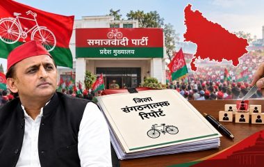 यूपी चुनाव से पहले संगठन की सर्जरी करेगी सपा, कई जिलाध्यक्षों और पदाधिकारियों की हो सकती है छुट्टी