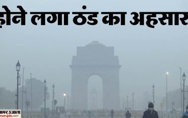 दिल्ली: दशहरा से बढ़ी ठंड, 24-25 अक्तूबर को वेस्टर्न डिस्टर्बेंस से होगी बादलों की आवाजाही, बारिश की आशंका