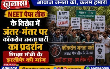 NEET पेपर लीक के विरोध में जंतर-मंतर पर कॉकरोच जनता पार्टी का प्रदर्शन, शिक्षा मंत्री के इस्तीफे की मांग
