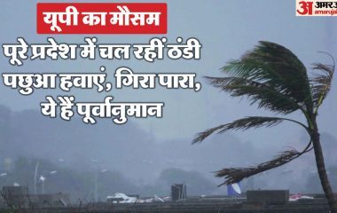 यूपी: प्रदेश में 15 अक्तूबर के बाद फिर सक्रिय होगा नया चक्रवात, बारिश से फसलें खराब; सदमे से दो की मौत