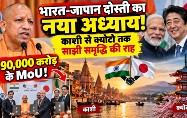 मुख्यमंत्री योगी आदित्यनाथ का भारत जापान दोस्ती पर बयान, काशी में आबे मेमोरियल कॉरिडोर और जापानी निवेश समझौते