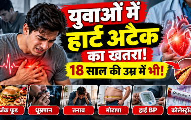 Agra News: युवाओं में क्यों बढ़ रहे हार्ट अटैक के मामले? 18 साल की उम्र में भी खतरा, डॉक्टरों ने बताए कारण